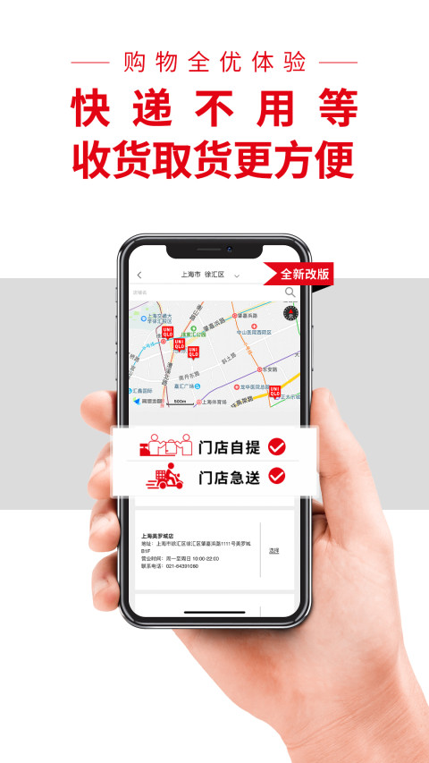 优衣库v5.2.1截图3