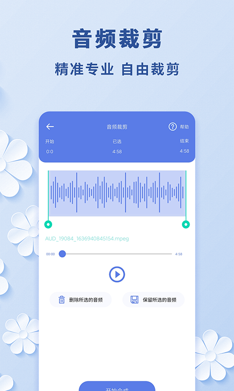 视频转音频v1.0.1截图4