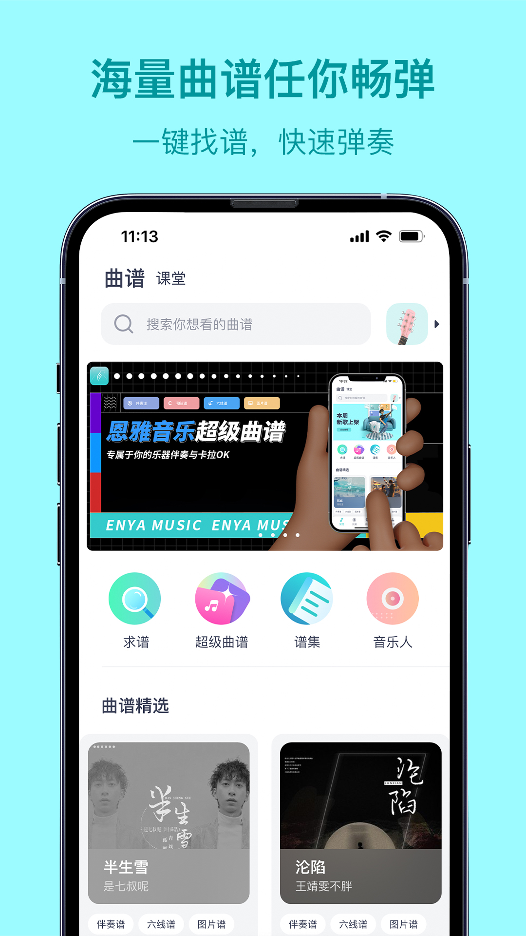 恩雅音乐v2.0.0截图4