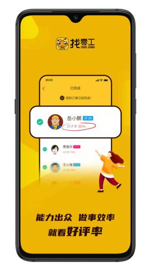 找零工v2.5.2截图4