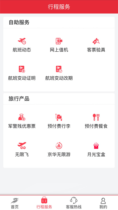 首航假期v3.7.27截图3