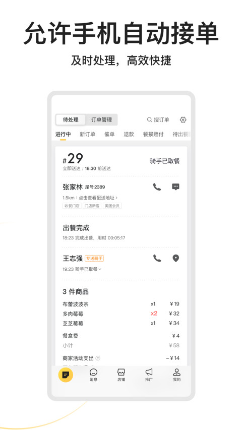 美团外卖商家版v6.37.0.12截图2