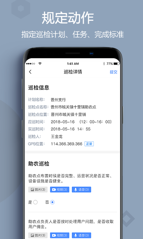 助农巡检v3.2.6截图3