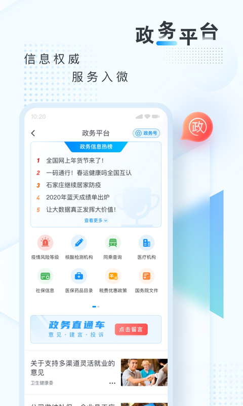 新华网v8.8.30截图1