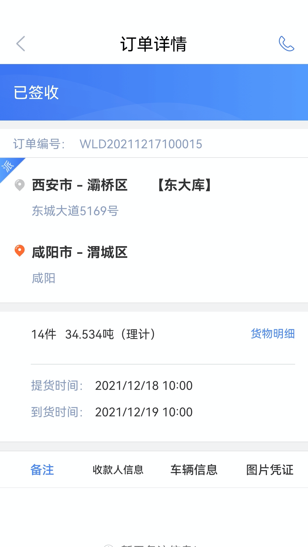 胖猫司机版v2.7.0截图4