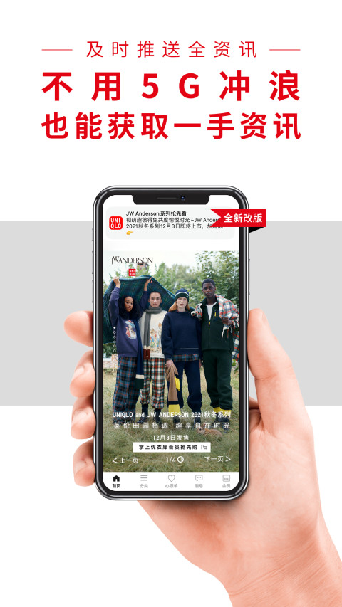 优衣库v5.2.1截图1