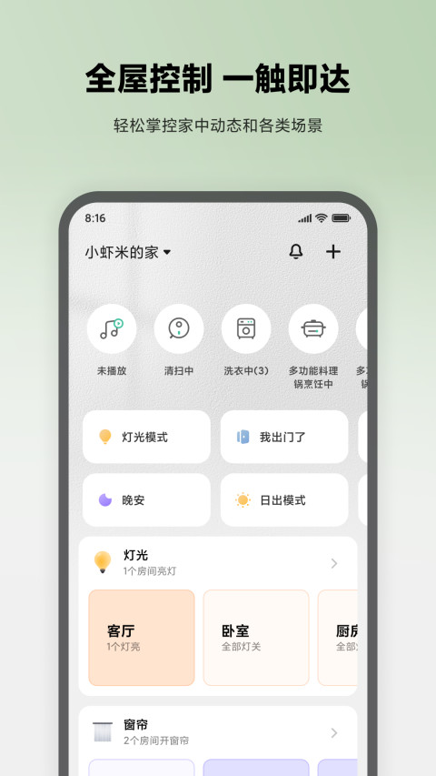 米家v7.0.705截图5