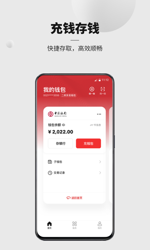 数字人民币（试点版）v1.0.1.0截图1