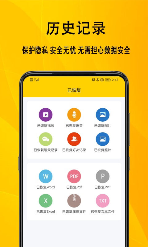 信息数据恢复v1.0.0截图2