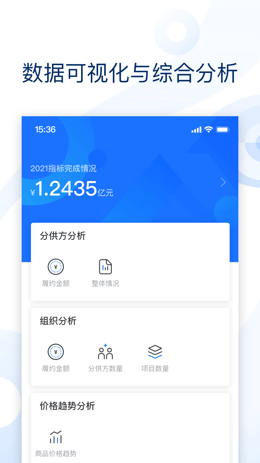 云筑集采v2.3.2截图2