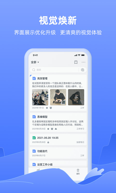 讯飞语记v6.0.1344截图3