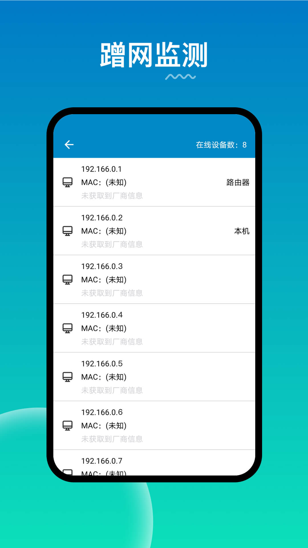 WiFi路由器管家截图3