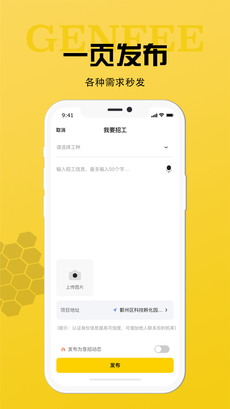 工蜂v3.1.3截图1