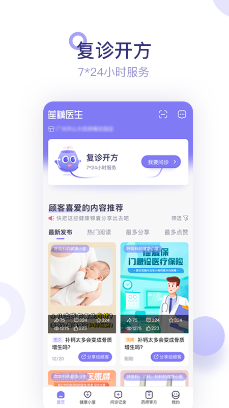 莲藕健康v3.6.9截图4