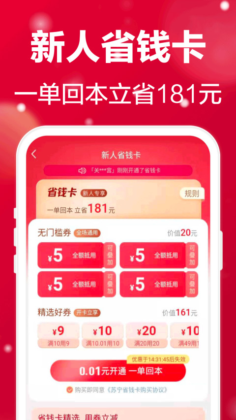 苏宁易购v9.5.62截图3