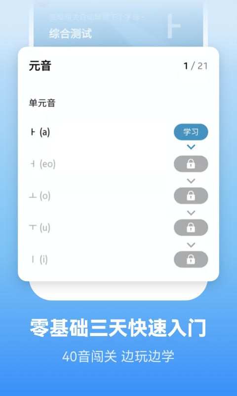 莱特韩语学习背单词v1.7.1截图5