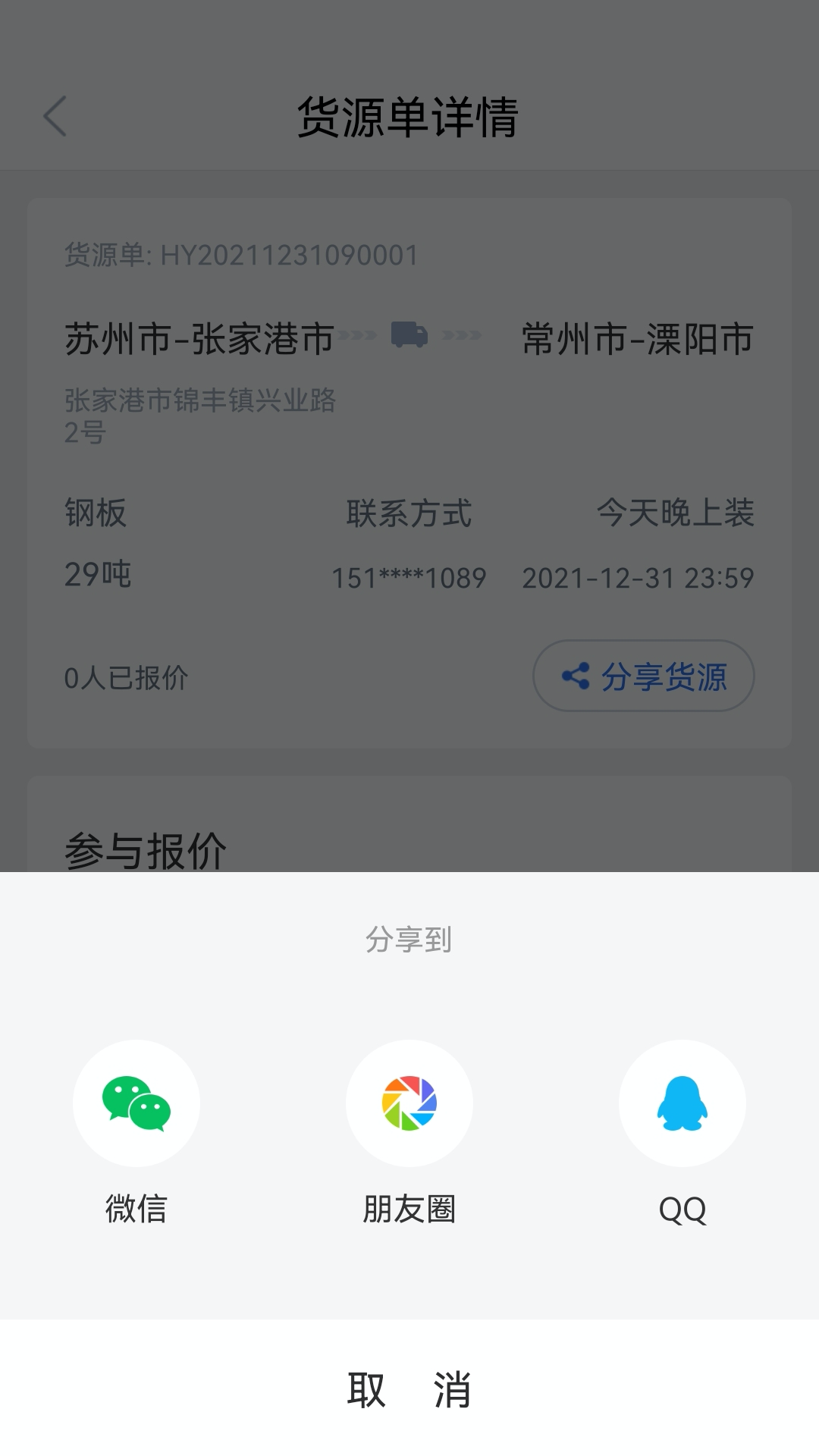 胖猫司机版v2.7.0截图1