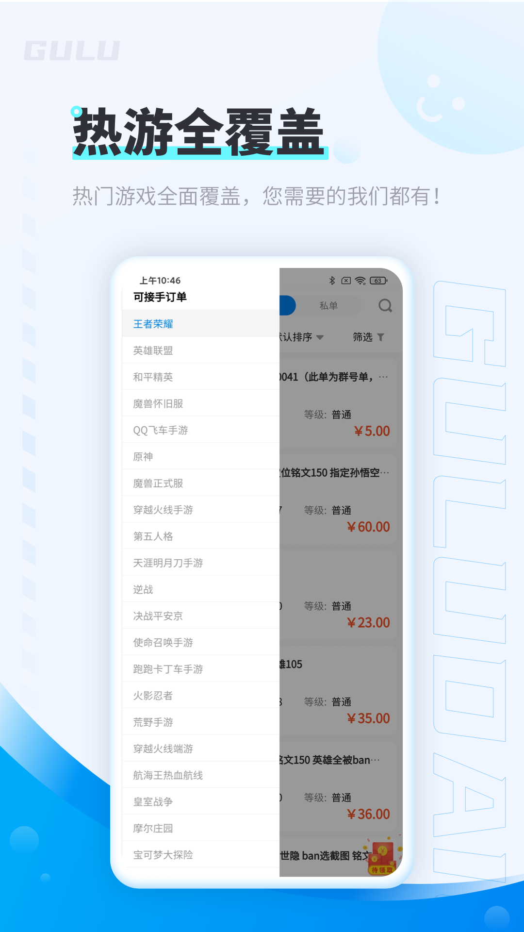 咕噜代练v5.7.3截图1