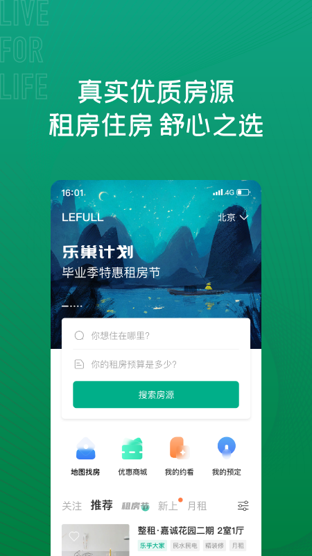 乐乎公寓v7.1.1截图4