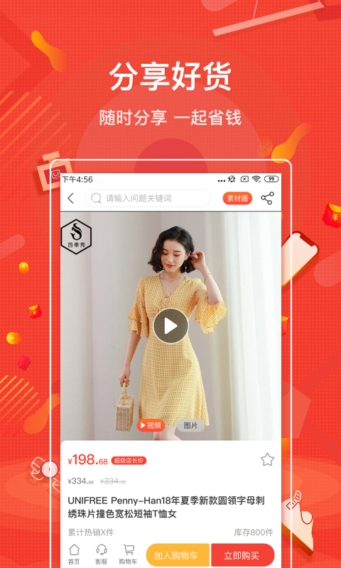 购宜购v3.0.2截图3