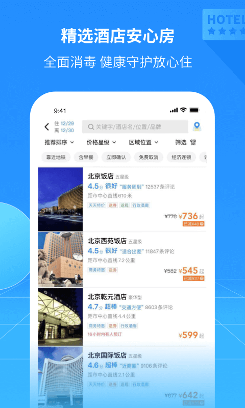 航班管家v8.2.8截图1