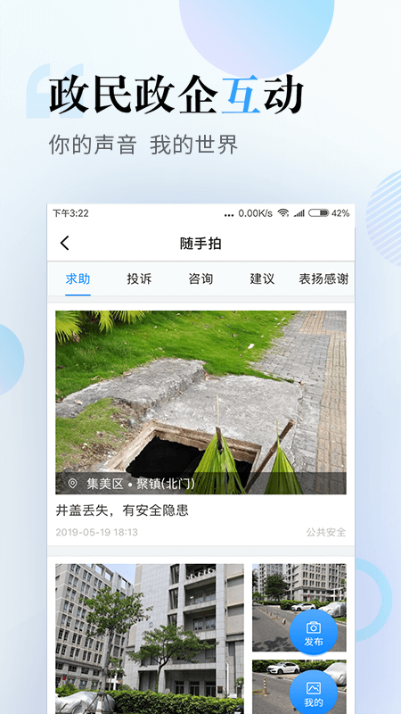 i厦门v5.0.2截图3