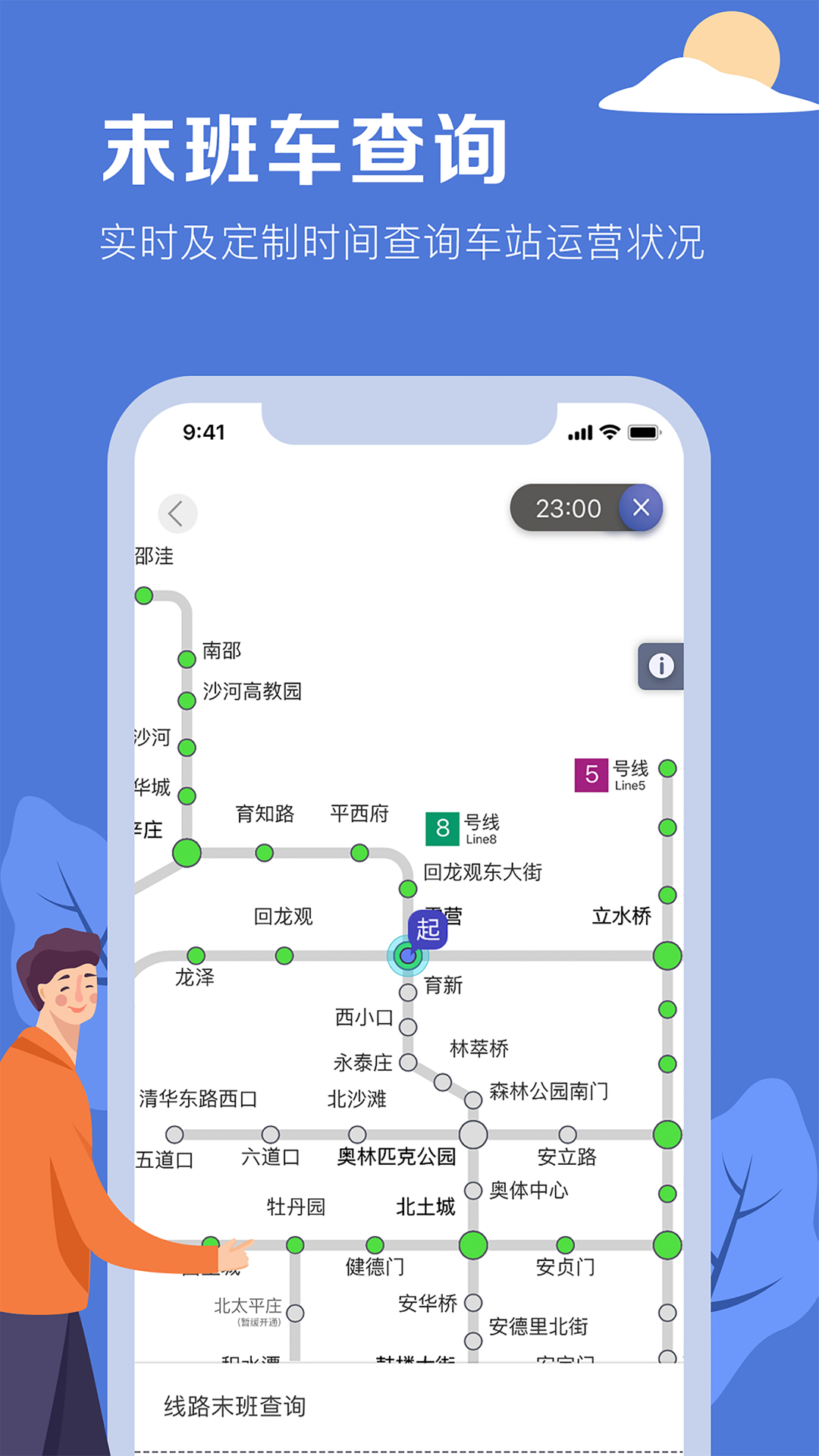 北京地铁v3.4.28截图1