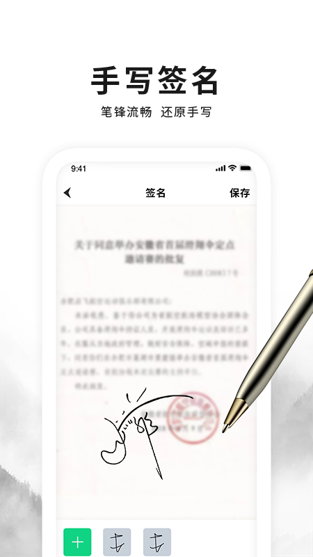 签字签名大师截图1