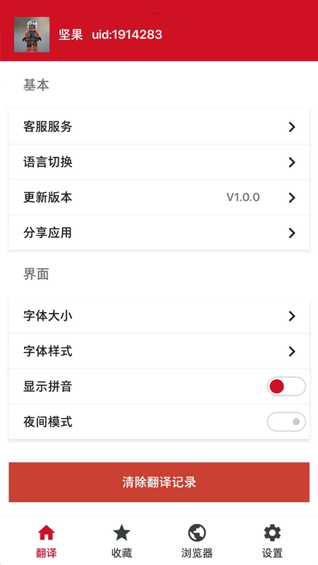 iTerjimanv1.1.6截图1