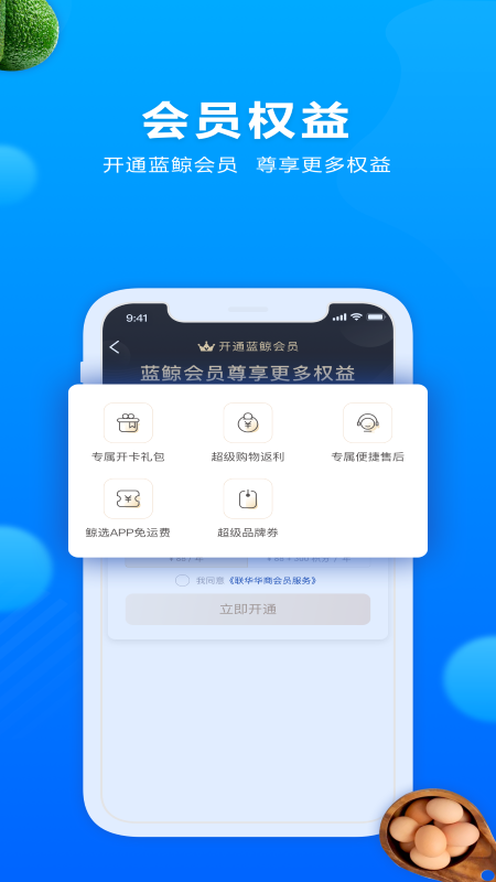 联华鲸选v3.36.3截图3