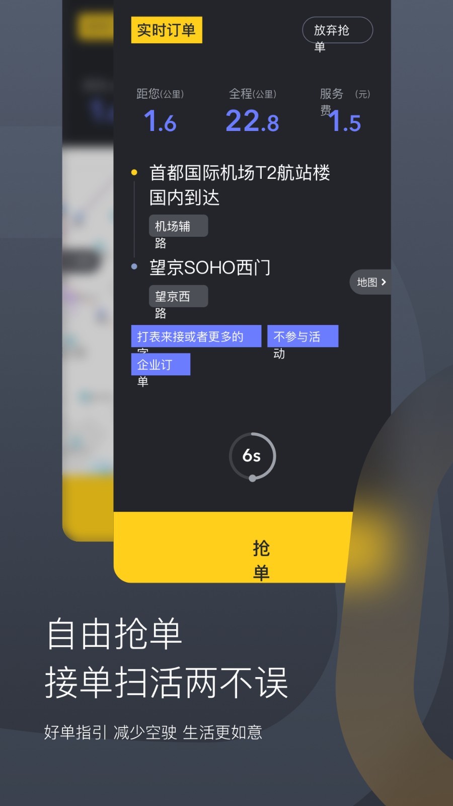 嘀嗒出租司机v3.8.0截图1