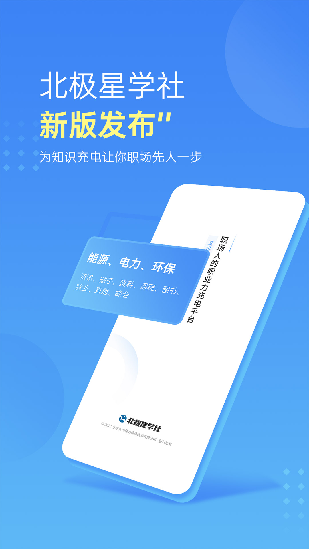 北极星学社v4.5.9截图5