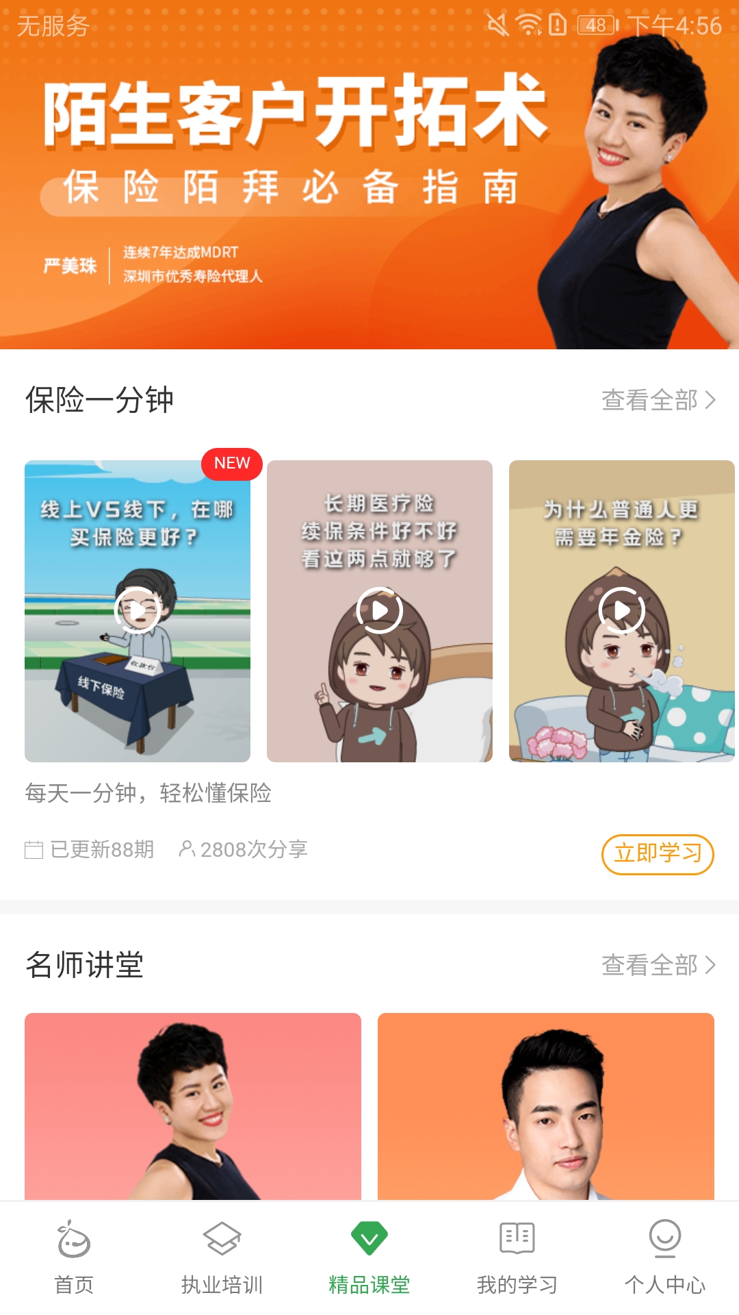 栗子学院v5.0.1截图3