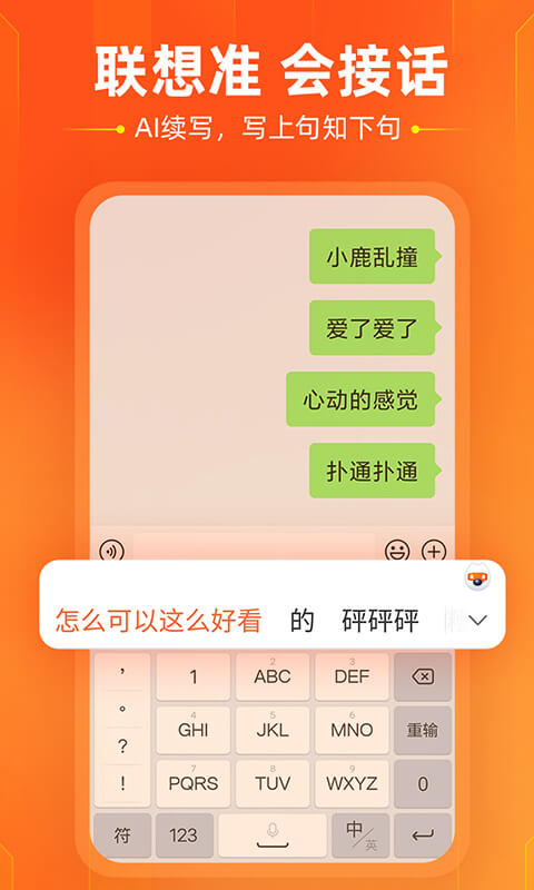 搜狗输入法v10.38.2截图3