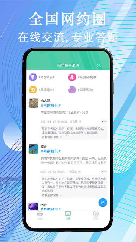 网约车考试通v2.8.0截图4