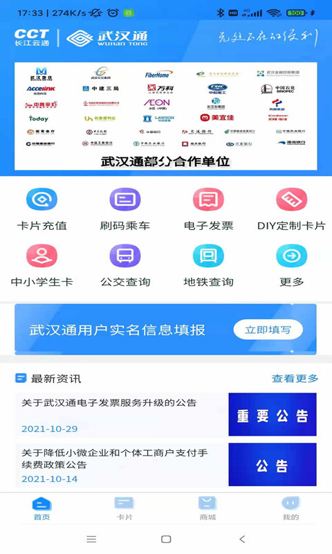 我的武汉通v2.0.0截图2