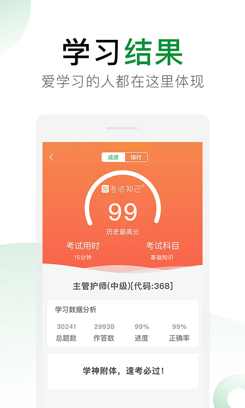 考试知己v2.4.0截图1