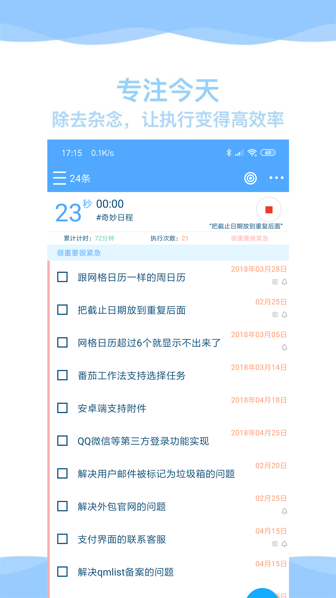 奇妙日程v7.2.7截图3