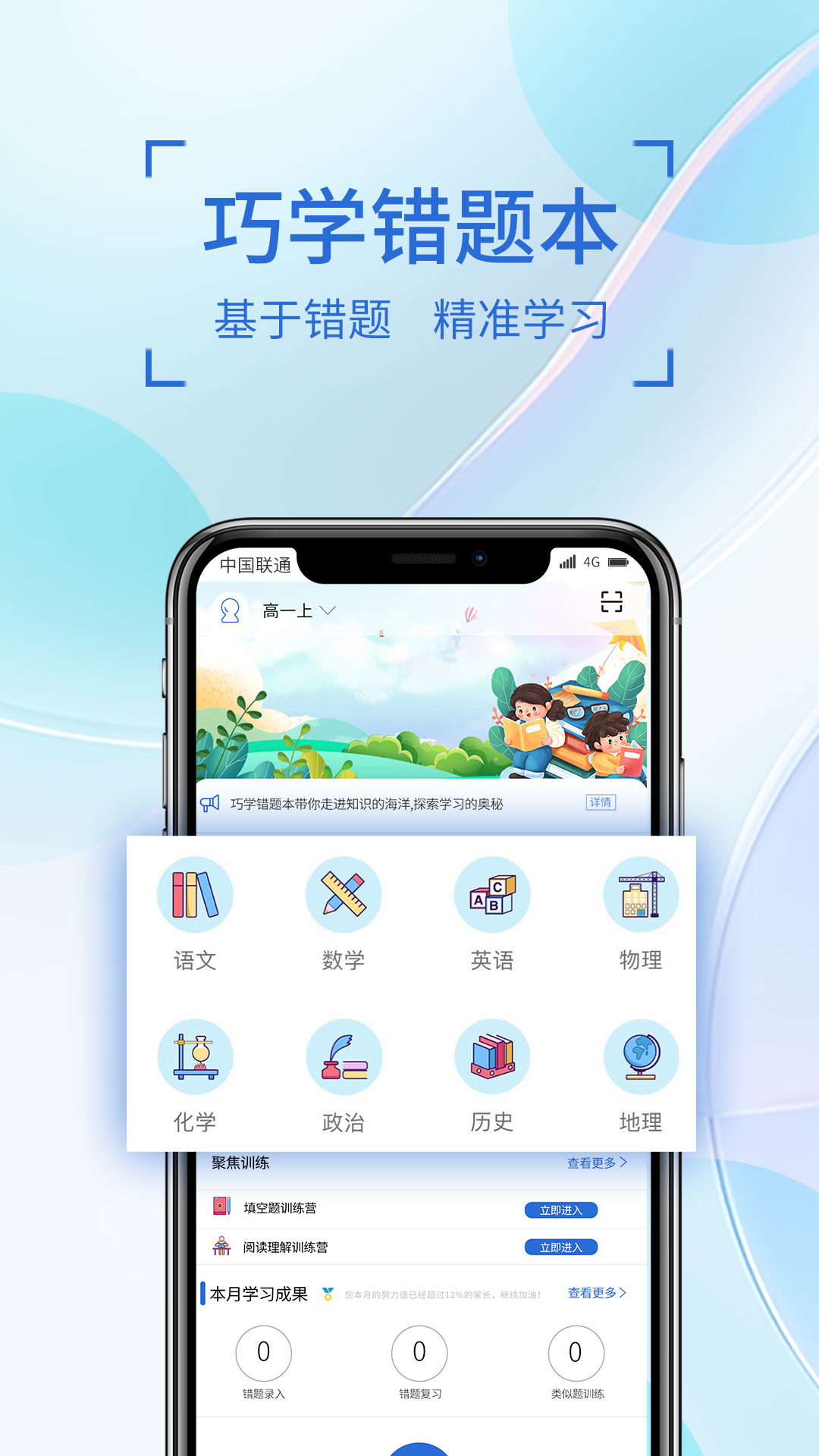 巧学错题本v1.1.0截图3