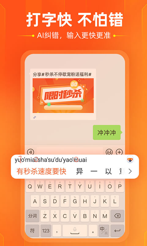 搜狗输入法v10.38.2截图2