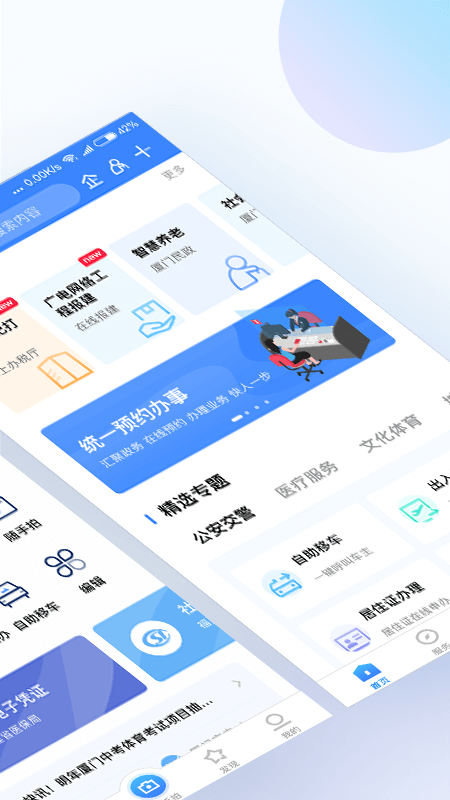 i厦门v5.0.2截图4