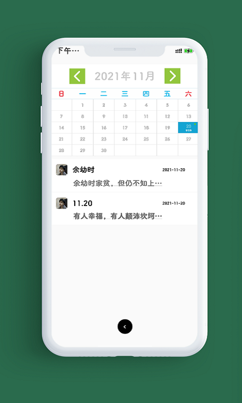 笔记本v1.5.9截图2