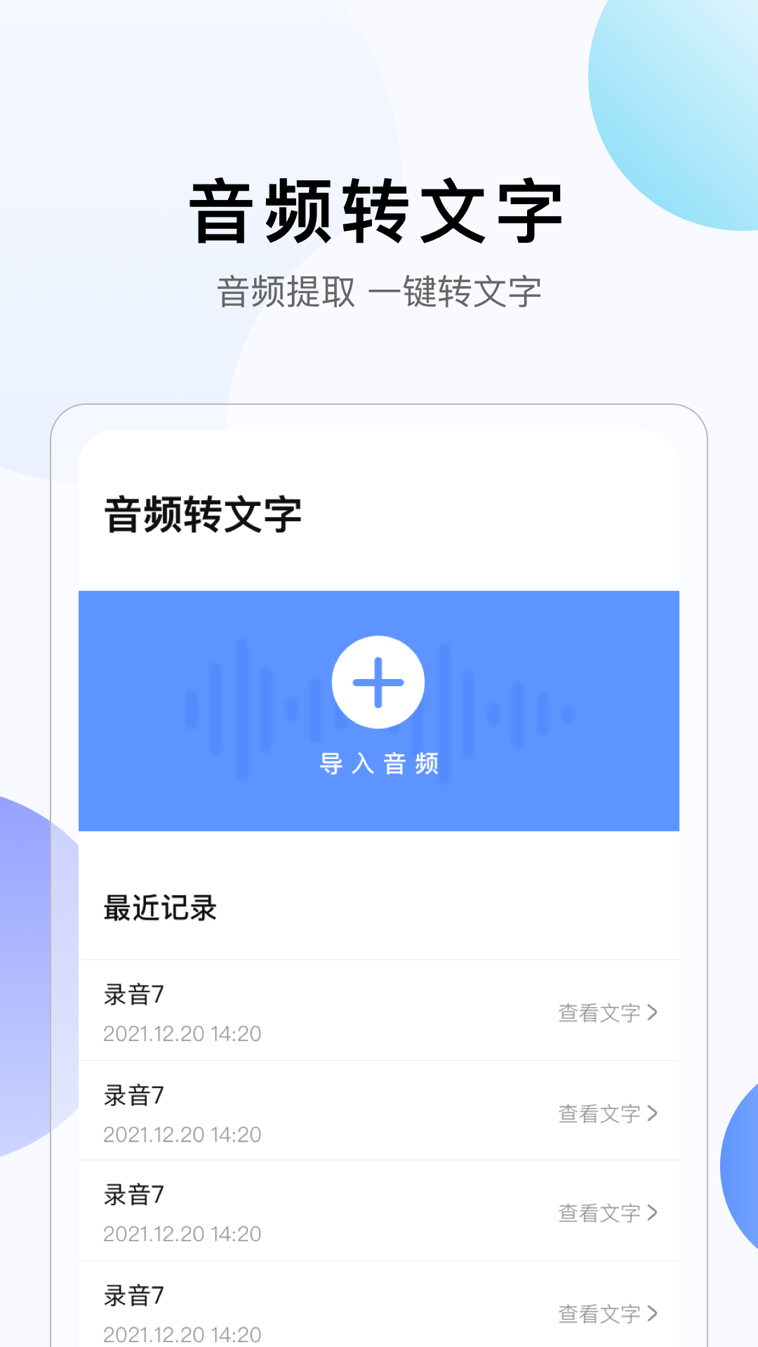 彩映转文字v1.0.0截图4