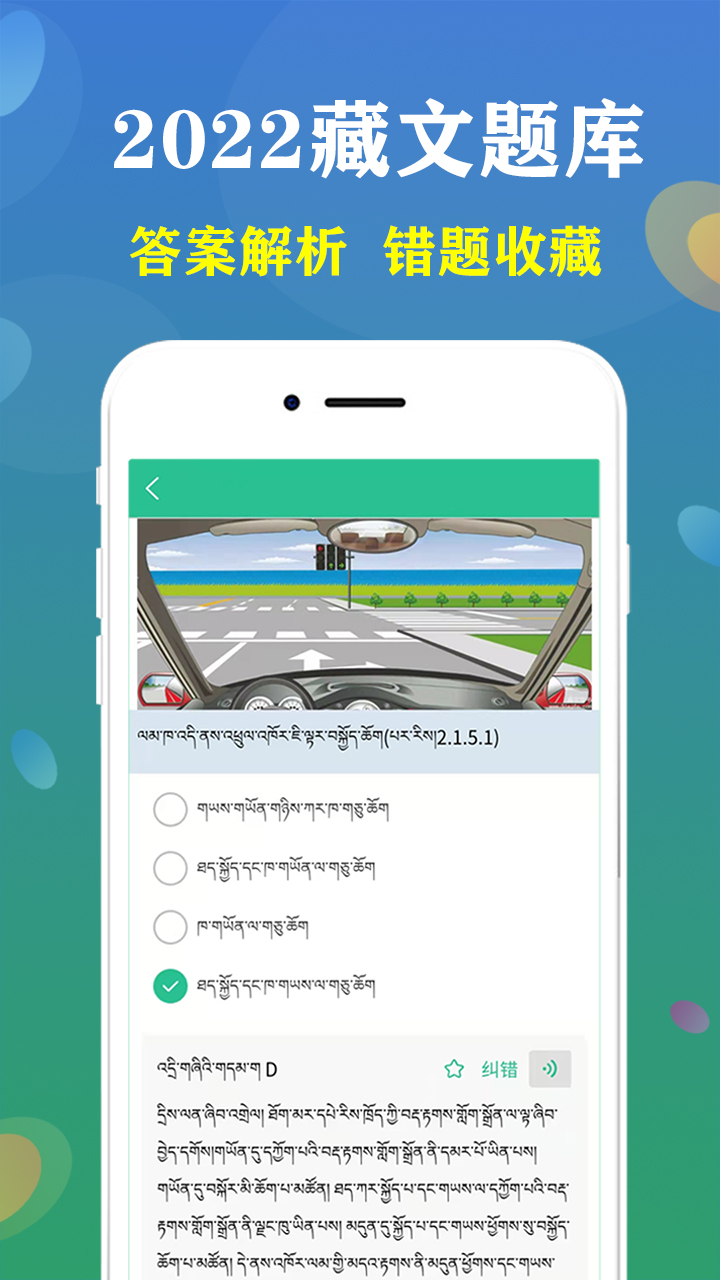藏文驾考2021v3.0.0截图3