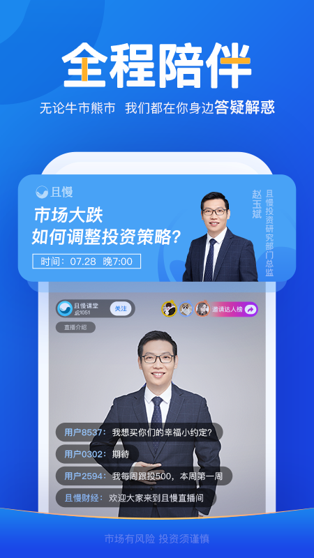 且慢v4.7.34截图1