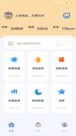 帧率猫v17.2截图3