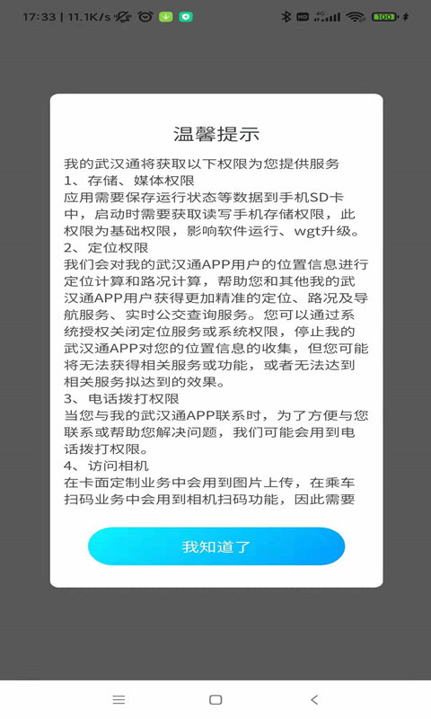 我的武汉通v2.0.0截图3