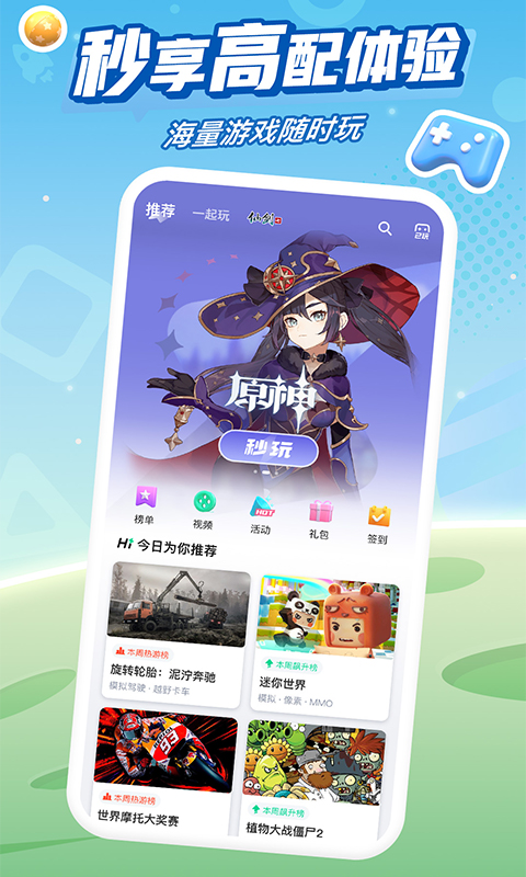 咪咕快游v3.19.1.1截图5