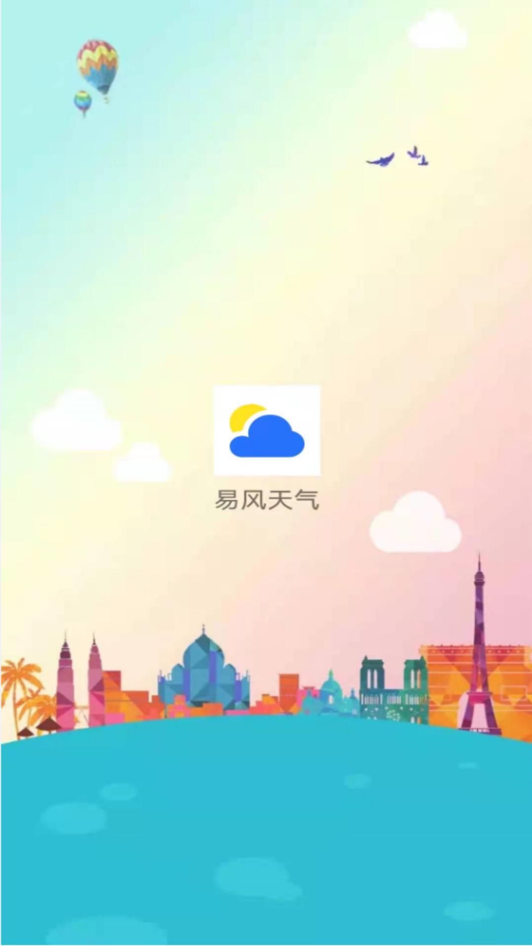 易风天气v1.0.1截图4