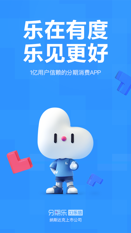 分期乐v6.13.1截图4